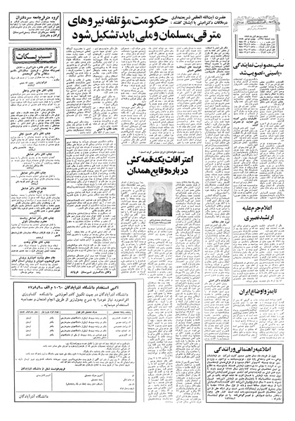 پرونده:Ettelaat13570813.pdf