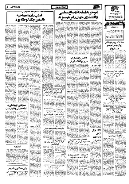 پرونده:Ettelaat13571114.pdf