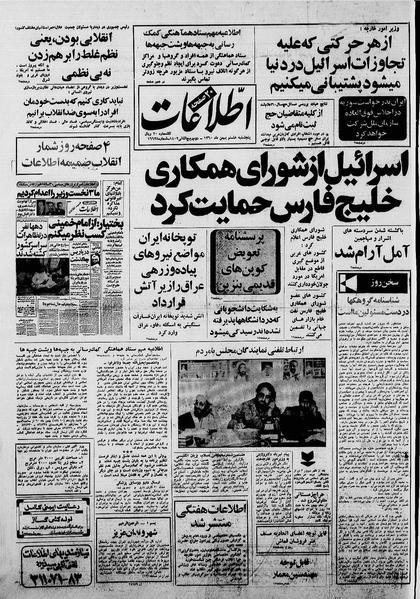 پرونده:Ettelaat13601108.pdf