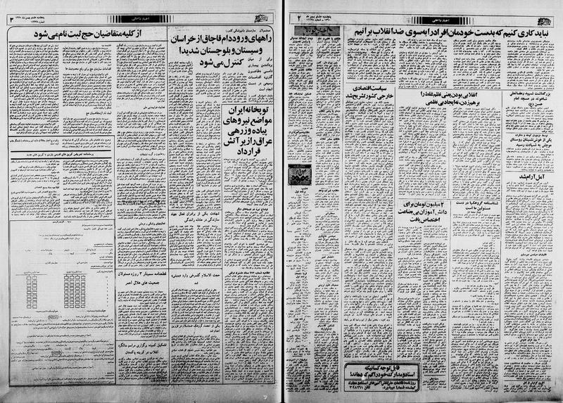 پرونده:Ettelaat13601108.pdf