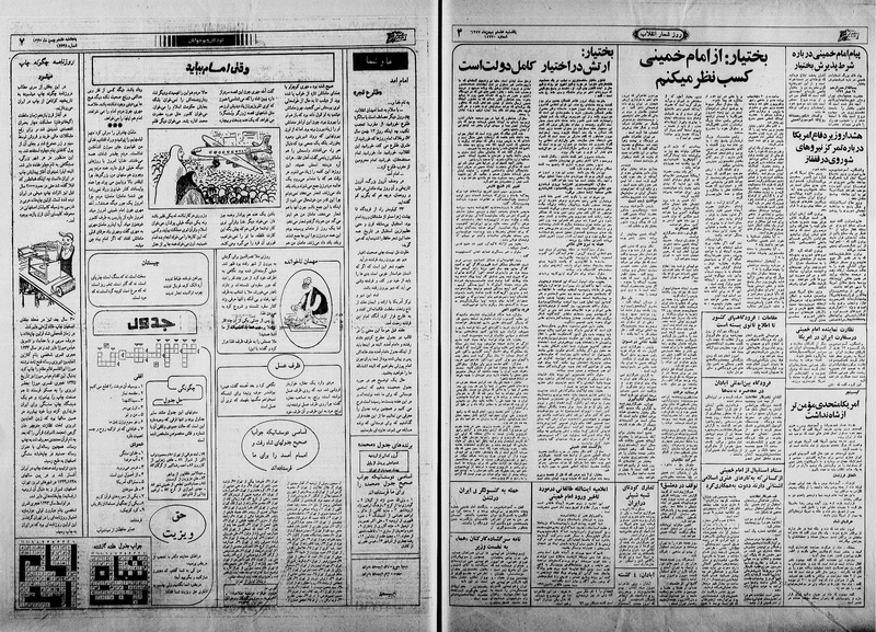 پرونده:Ettelaat13601108.pdf