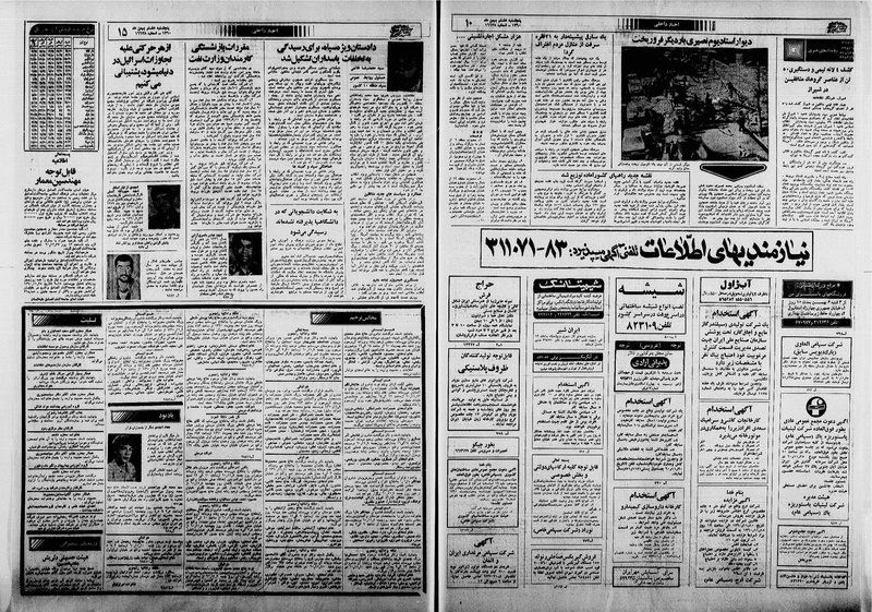 پرونده:Ettelaat13601108.pdf