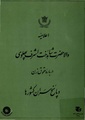 اعلامیه شاهدخت اشرف پهلوی درباره حقوق زن در پاسخ سران کشورها