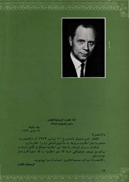 پرونده:PrincessAshrafPahlaviWomen'sRight.pdf