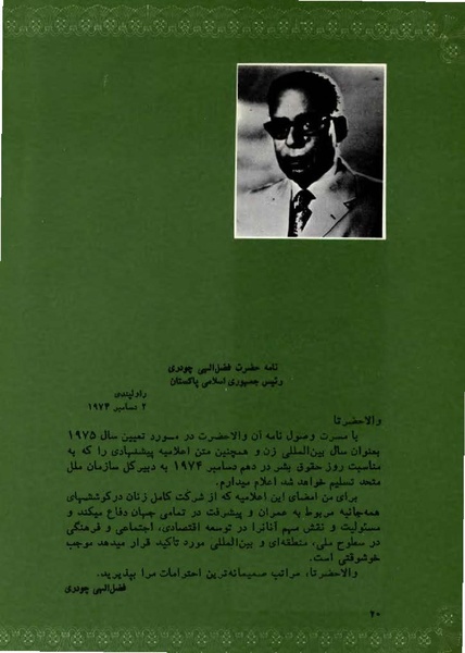 پرونده:PrincessAshrafPahlaviWomen'sRight.pdf