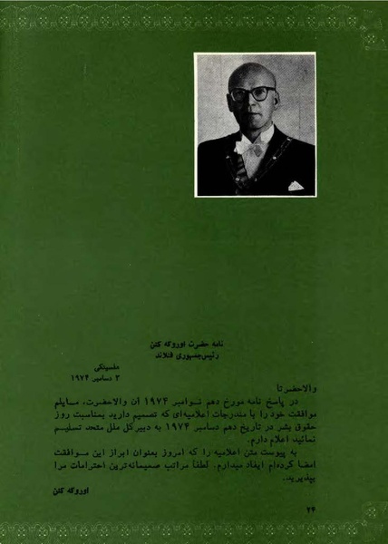 پرونده:PrincessAshrafPahlaviWomen'sRight.pdf
