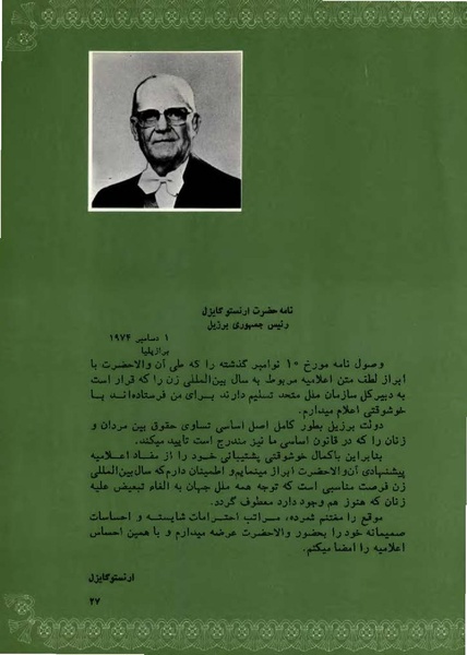 پرونده:PrincessAshrafPahlaviWomen'sRight.pdf