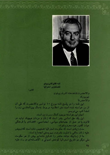 پرونده:PrincessAshrafPahlaviWomen'sRight.pdf