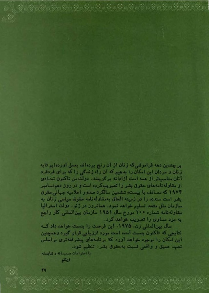 پرونده:PrincessAshrafPahlaviWomen'sRight.pdf