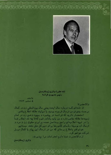 پرونده:PrincessAshrafPahlaviWomen'sRight.pdf