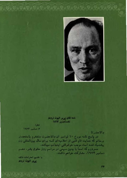 پرونده:PrincessAshrafPahlaviWomen'sRight.pdf