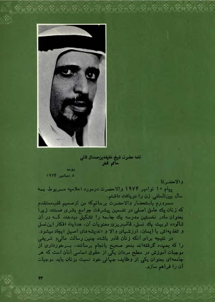 پرونده:PrincessAshrafPahlaviWomen'sRight.pdf