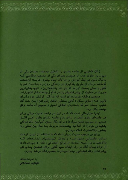 پرونده:PrincessAshrafPahlaviWomen'sRight.pdf