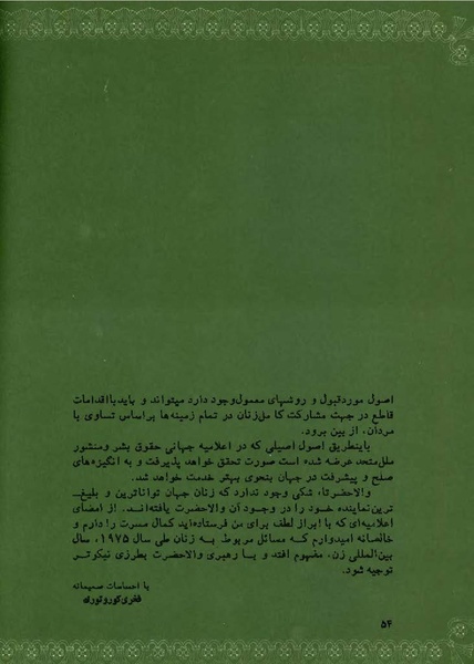 پرونده:PrincessAshrafPahlaviWomen'sRight.pdf