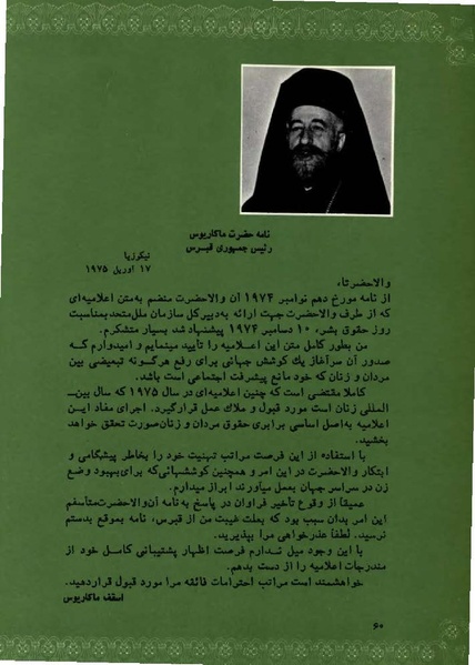 پرونده:PrincessAshrafPahlaviWomen'sRight.pdf