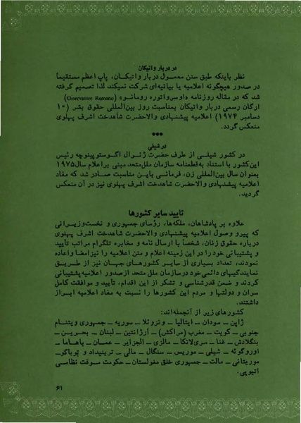 پرونده:PrincessAshrafPahlaviWomen'sRight.pdf