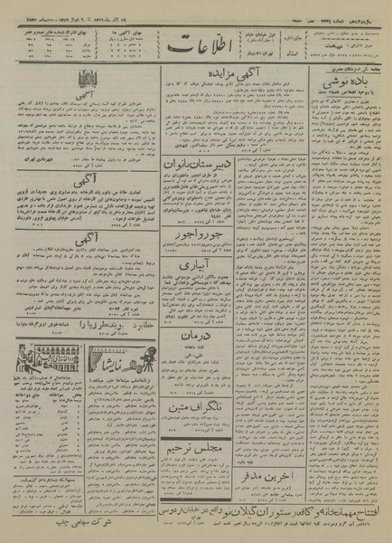 پرونده:Ettelaat13160919.pdf