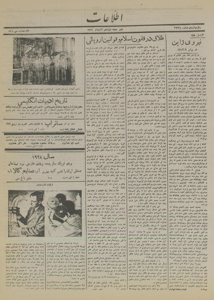 پرونده:Ettelaat13160919.pdf