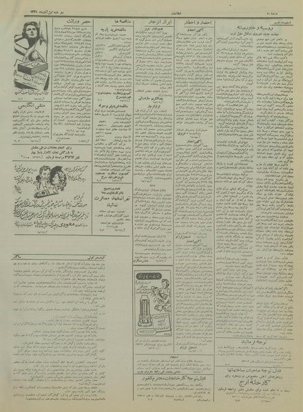 پرونده:Ettelaat13340801.pdf