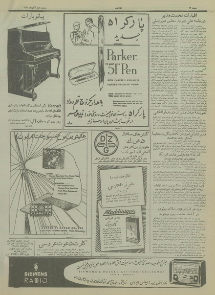 پرونده:Ettelaat13340801.pdf