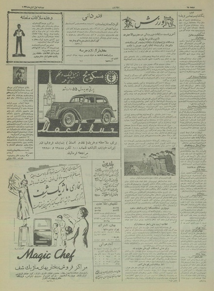 پرونده:Ettelaat13340801.pdf