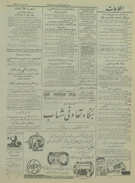 پرونده:Ettelaat13340801.pdf