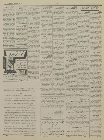 پرونده:Ettelaat13360411.pdf