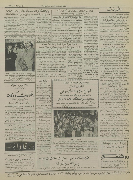 پرونده:Ettelaat13360411.pdf