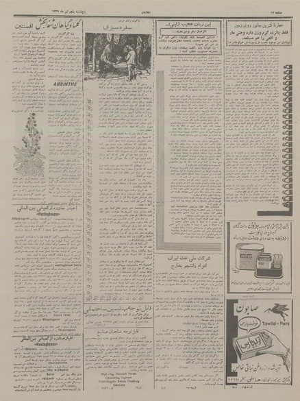 پرونده:Ettelaat13370405.pdf