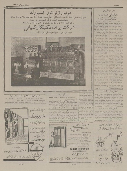 پرونده:Ettelaat13370405.pdf