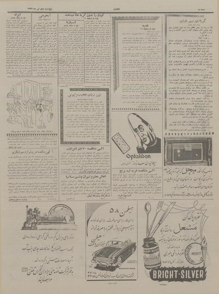 پرونده:Ettelaat13370405.pdf