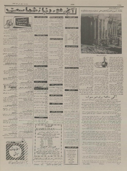 پرونده:Ettelaat13370405.pdf