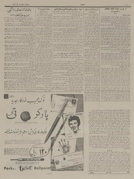 پرونده:Ettelaat13370405.pdf