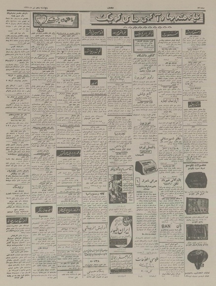 پرونده:Ettelaat13370405.pdf