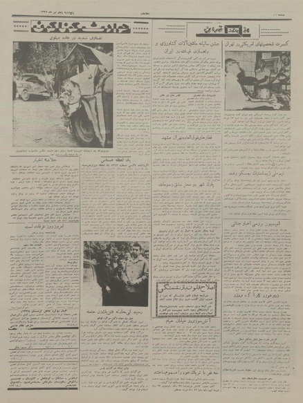 پرونده:Ettelaat13370405.pdf