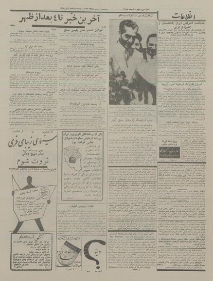 پرونده:Ettelaat13370405.pdf