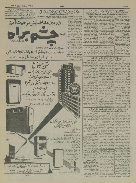 پرونده:Ettelaat13370631.pdf