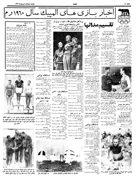 پرونده:Ettelaat13390614.pdf