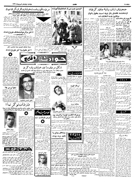 پرونده:Ettelaat13390614.pdf