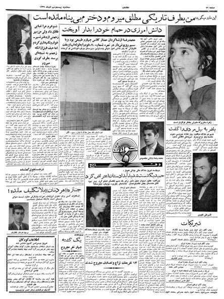 پرونده:Ettelaat13390929.pdf