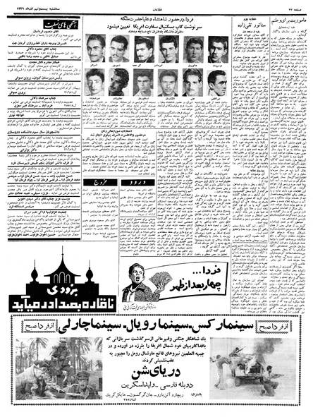 پرونده:Ettelaat13390929.pdf