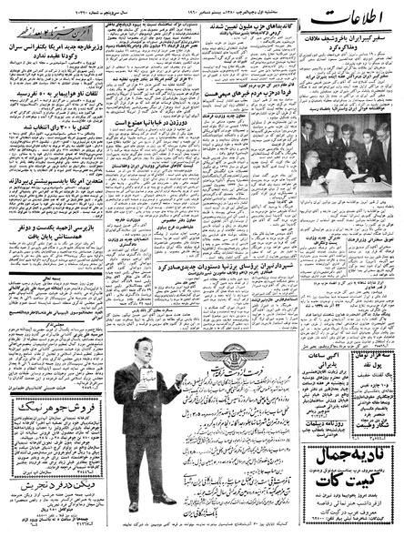 پرونده:Ettelaat13390929.pdf