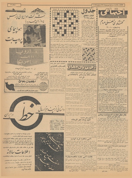 پرونده:Ettelaat13401129.pdf