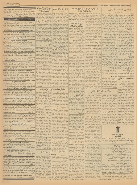 پرونده:Ettelaat13401129.pdf