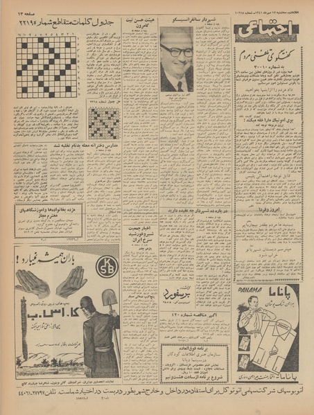 پرونده:Ettelaat13410717.pdf