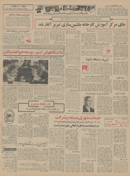 پرونده:Ettelaat13450626.pdf