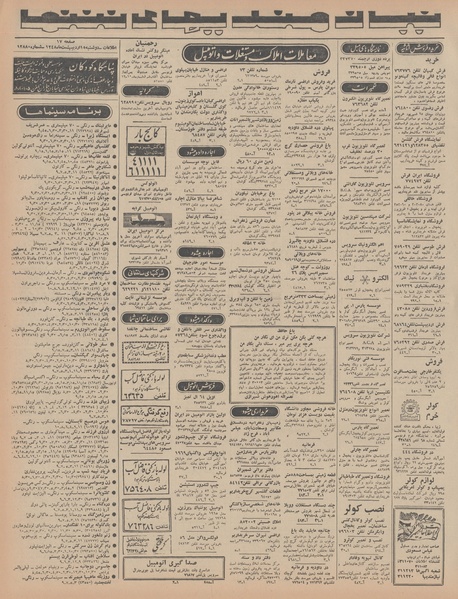 پرونده:Ettelaat13480215.pdf