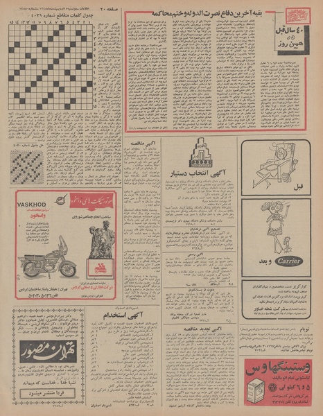 پرونده:Ettelaat13480215.pdf