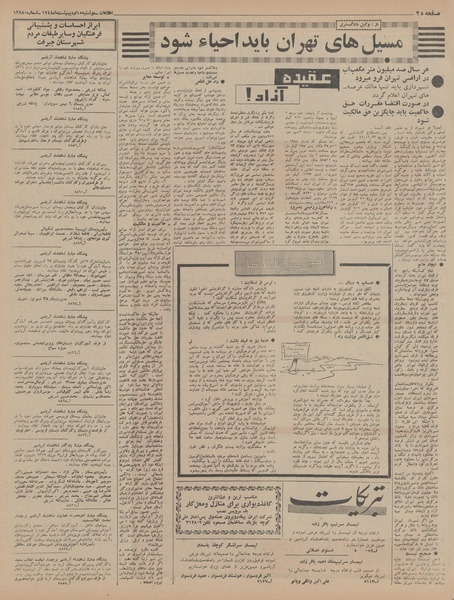 پرونده:Ettelaat13480215.pdf