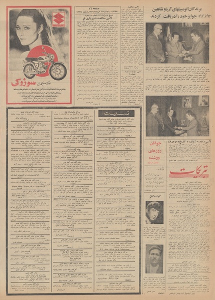 پرونده:Ettelaat13490321.pdf